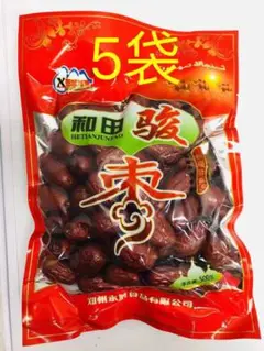 新疆和田駿棗 乾燥なつめ 骏枣 なつめ 大红枣 干し和田ナツメ 500g 5袋