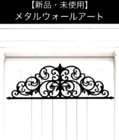 【新品・未使用】メタルウォールアート＊ドア装飾＊51cm＊送料込み❣️