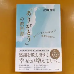 「ありがとう」の教科書： G 1740