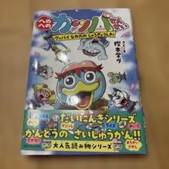 へのへのカッパせんせい. [8]
