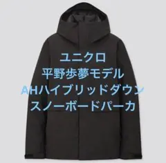 UNIQLO スノボジャケット 平野紫耀モデルXL ブラック UNIQLO スノボジャケット 平野紫耀モデルXL ブラック 大人の