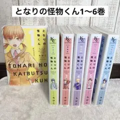 愛蔵版　となりの怪物くん　1〜7巻セット　新品同様シュリンク未開封 Amazon.co.jp: 愛蔵版 となりの怪物くん 1?7巻セット 同様