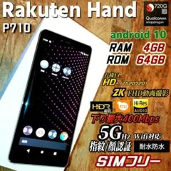 5GHz Wi-Fi対応 Rakuten Hand P710 4GB OS10