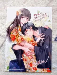 鬼の花嫁 7巻　書泉特典ペーパー