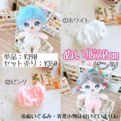 20㎝ ぬいぐるみ対応 パンツ ホワイト ピンク KPOP 推し活 ぬい活