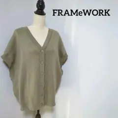 フレームワーク★FRAMeWORK★リブ編みカーディガン★トップス★ゆったり