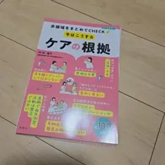 【裁断済み】今はこうするケアの根拠