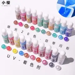 パール系 レジンカラー液 20色セット 各10ml入 パールカラー液 着色剤