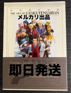 2025年最新】逆転裁判画集の人気アイテム - メルカリ