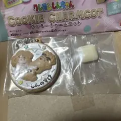 クレヨンしんちゃん クッキーチャームコット キーホルダー シークレット未使用