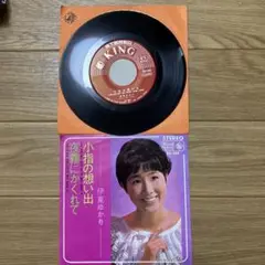 小指の想い出 夜霧にかくれて 伊東ゆかり レコード