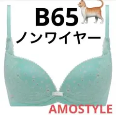 新品タグ付B65 水色小花ノンワイヤーパッド付きブラジャーAMOSTYLE