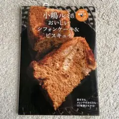 2025年最新】小嶋ルミ シフォンケーキの人気アイテム - メルカリ