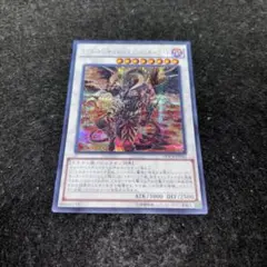 遊戯王　レッドデーモンズドラゴンスカーライト/シークレット/初版/美品