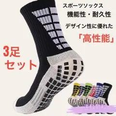 サッカー ソックス 3足セット スポーツ フットサル 204