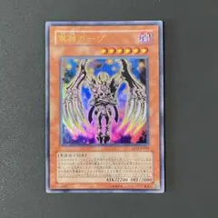 遊戯王　軍神ガープ　ウルトラ　1枚