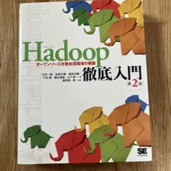 Hadoop徹底入門 : オープンソース分散処理環境の構築
