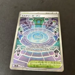 ポケモンカード ミステリーガーデン