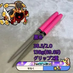 太鼓の達人 黒朴マイバチ