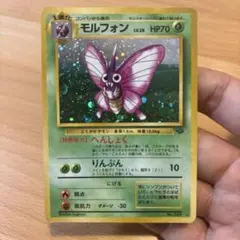 【まとめ買い交渉可】 モルフォン ★ 第2弾拡張パック ポケモンジャングル