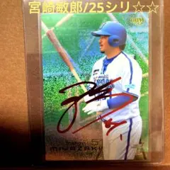 弘史 田口選手宮崎選手 サイン ミントモール / MINT 福岡パルコ店 / BBM2023-24 B.LEAGUE FAST
