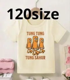 大人気★新品未使用★ トゥントゥントゥンサフール Tシャツ 120