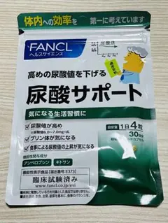 ファンケル 尿酸サポート