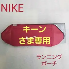 ※最終値下げ※【NIKE】ナイキランニングポーチ ⑥
