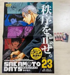 非売品 SAKAMOTODAYS サカモトデイズ 最新23巻 b3ポスター 書店