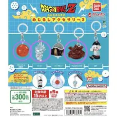 ドラゴンボールZ めじるしアクセサリー ガチャガチャ 3個セット