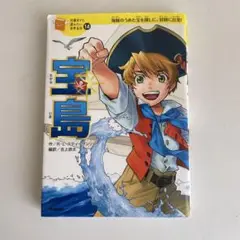 宝島 海賊のうめた宝を探しに、冒険に出発!