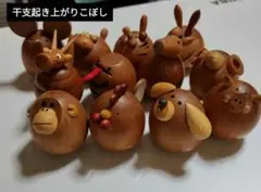 干支起き上がりこぼし 十二支セット