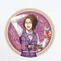 進撃の巨人 ハンジ 限定特典 コースター HUB コラボ