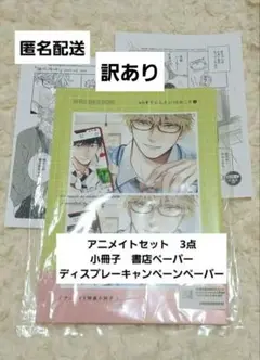 40までにしたい10のこと　2　マミタ　アニメイト　特典　小冊子　ペーパー　②