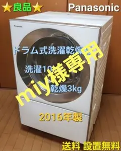 ☆Panasonicドラム式洗濯乾燥機 洗濯10kg乾燥3kg☆送料設置無料☆
