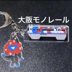 万博　ミャクミャク　ラッピング電車　2連キーホルダー　大阪モノレール　側面　鉄道