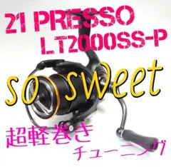 【超軽巻きチューニング so sweet】21プレッソ 2000SS-P