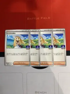 ポケモンカード リーリエの決心 4枚セット
