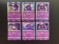 ゲンガー　R まとめ売り