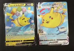 ポケモンカード そらとぶピカチュウv そらとぶピカチュウvmax セット