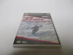 岩渕隆仁コブを制するプレッシャーコントロール[DVD]