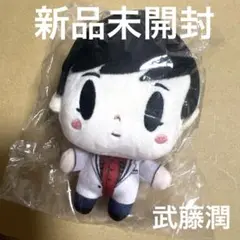 武藤潤 ちびぬい 第1弾 2025年最新】武藤潤 ちびぬいの人気アイテム - メルカリ
