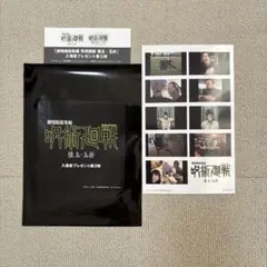 劇場版総集編呪術廻戦　懐玉・玉折　入場者プレゼント第3弾
