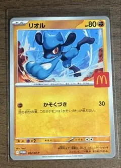 リオル ポケモンカード マクドナルド