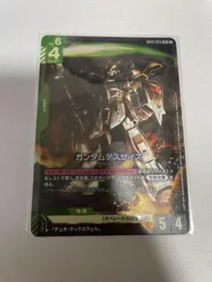ガンダムカードゲーム　ガンダムデスサイズ　LR