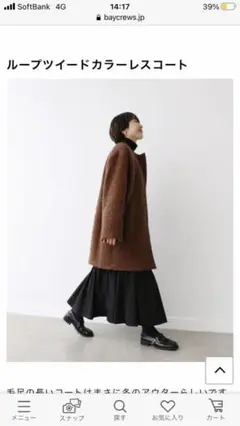 10日まで!早い者勝ち!❤︎新品❤︎IENA❤︎ループツイードカラーレスコート