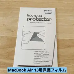 MacBook Air 13用保護フィルム