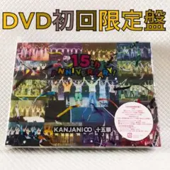 【初回限定盤DVD】関ジャニ∞『十五祭』4枚組　外袋付き　s2383c