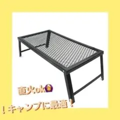 アウトドアメッシュテーブル テーブル アウトドア 焚き火 直火OK 折りたたみ式
