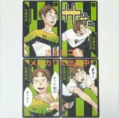 ハイキュー!! 援!!　古森元也　新品